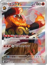 Emboar - 098/086 — SV11W: White Flare
