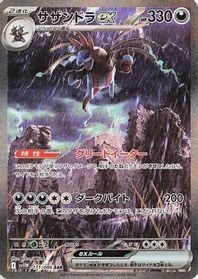 Hydreigon ex - 171/086 — SV11W: White Flare