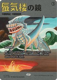 Mirage Mirror (2030) — Secret Lair Drop Series