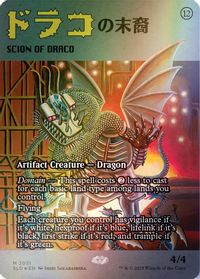 Scion of Draco (2031) (Rainbow Foil) — Secret Lair Drop Series