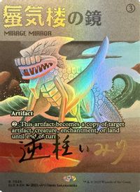 Mirage Mirror (7025) (Rainbow Foil) — Secret Lair Drop Series