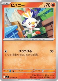 Scorbunny — m1L: Mega Brave
