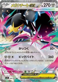 Mega Mawile ex - 046/063 — m1L: Mega Brave