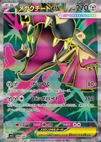 Mega Mawile ex - 080/063 — m1L: Mega Brave