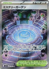 Mystery Garden - 086/063 — m1S: Mega Symphonia