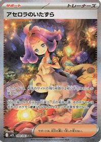 Acerola's Mischief - 090/063 — m1S: Mega Symphonia