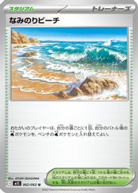 Surfing Beach — m1S: Mega Symphonia