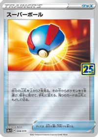 Great Ball — s8a-G: 25th Anniversary Golden Box