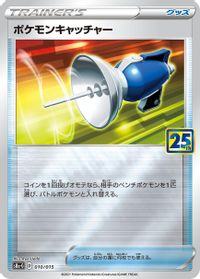 Pokemon Catcher — s8a-G: 25th Anniversary Golden Box