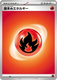 Basic Fire Energy — Scarlet & Violet Energies