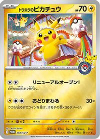Tohoku's Pikachu - 260/SV-P — SV-P Promotional Cards