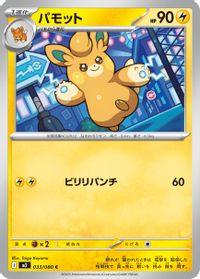 Pawmo — M2: Inferno X