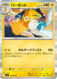 Pawmot — M2: Inferno X