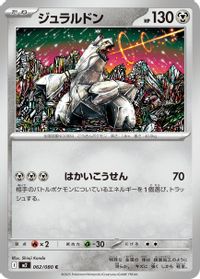 Duraludon — M2: Inferno X