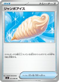 Jumbo Ice Cream — M2: Inferno X