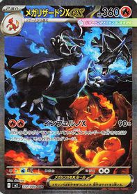 Mega Charizard X ex - 110/080 — M2: Inferno X