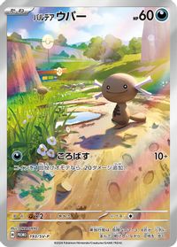 Paldean Wooper - 193/SV-P — SV-P Promotional Cards