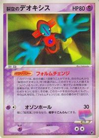 Sky-Splitting Deoxys - 001/019 — Movie Commemoration VS Pack: Sky-Splitting Deoxys