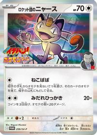 Team Rocket's Meowth - 259/SV-P — SV-P Promotional Cards