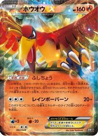 Ho-Oh EX — BW: Extra Regulation Box