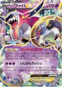 Hoopa EX — BW: Extra Regulation Box