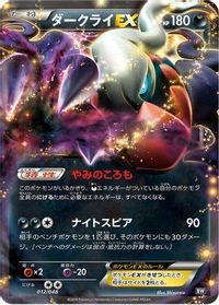 Darkrai EX — BW: Extra Regulation Box