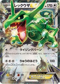 Rayquaza EX — BW: Extra Regulation Box