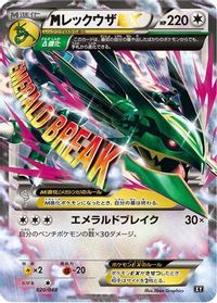 Mega Rayquaza EX — BW: Extra Regulation Box