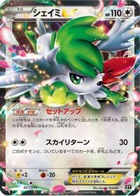 Shaymin EX — BW: Extra Regulation Box