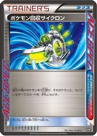 Scoop Up Cyclone — BW: Extra Regulation Box