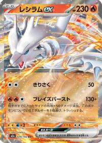 Reshiram ex — M2a: High Class Pack: MEGA Dream ex