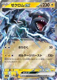 Zekrom ex — M2a: High Class Pack: MEGA Dream ex