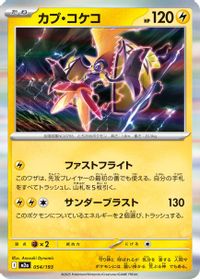 Tapu Koko — M2a: High Class Pack: MEGA Dream ex