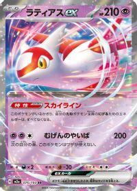 Latias ex — M2a: High Class Pack: MEGA Dream ex