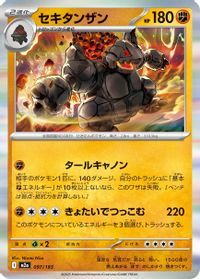 Coalossal — M2a: High Class Pack: MEGA Dream ex
