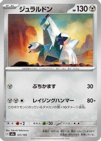 Duraludon — M2a: High Class Pack: MEGA Dream ex