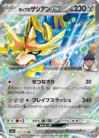 Hop's Zacian ex — M2a: High Class Pack: MEGA Dream ex