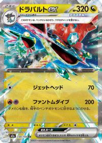 Dragapult ex — M2a: High Class Pack: MEGA Dream ex