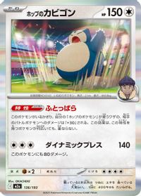 Hop's Snorlax — M2a: High Class Pack: MEGA Dream ex