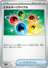 Energy Recycler — M2a: High Class Pack: MEGA Dream ex