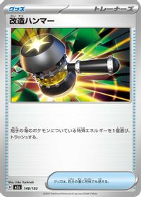 Enhanced Hammer — M2a: High Class Pack: MEGA Dream ex