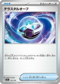 Tera Orb — M2a: High Class Pack: MEGA Dream ex
