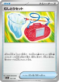 Bug Catching Set — M2a: High Class Pack: MEGA Dream ex