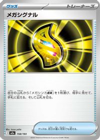 Mega Signal — M2a: High Class Pack: MEGA Dream ex