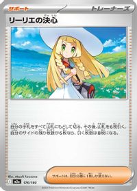 Lillie's Determination — M2a: High Class Pack: MEGA Dream ex