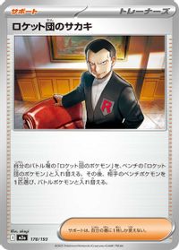Team Rocket's Giovanni — M2a: High Class Pack: MEGA Dream ex