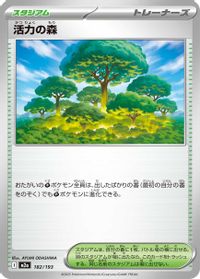 Forest of Vitality — M2a: High Class Pack: MEGA Dream ex