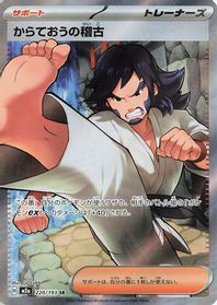 Black Belt's Training — M2a: High Class Pack: MEGA Dream ex
