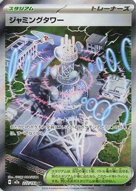 Jamming Tower — M2a: High Class Pack: MEGA Dream ex