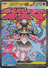 Mega Diancie ex - 227/193 — M2a: High Class Pack: MEGA Dream ex